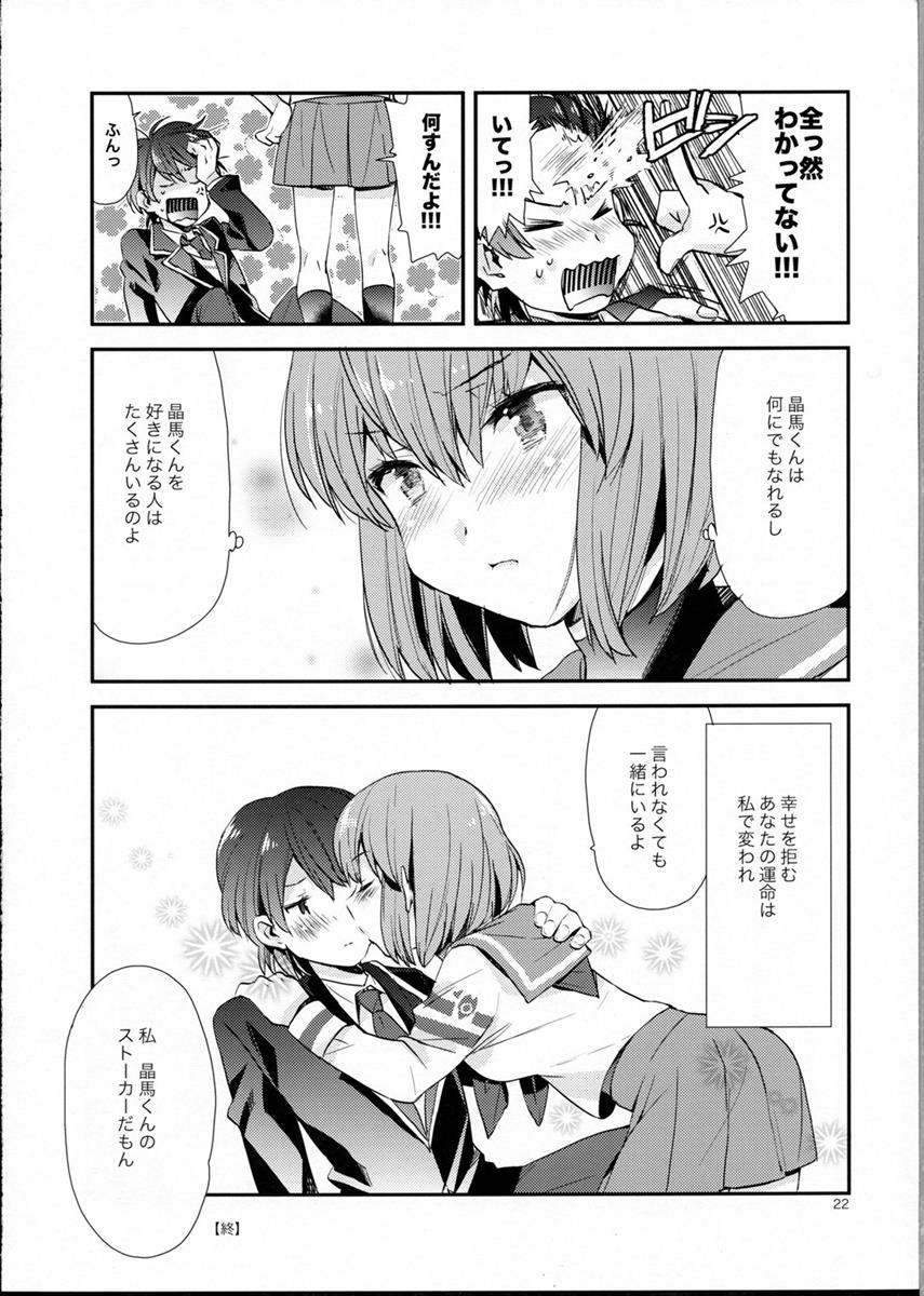 苹果Destiny!! 21ページ