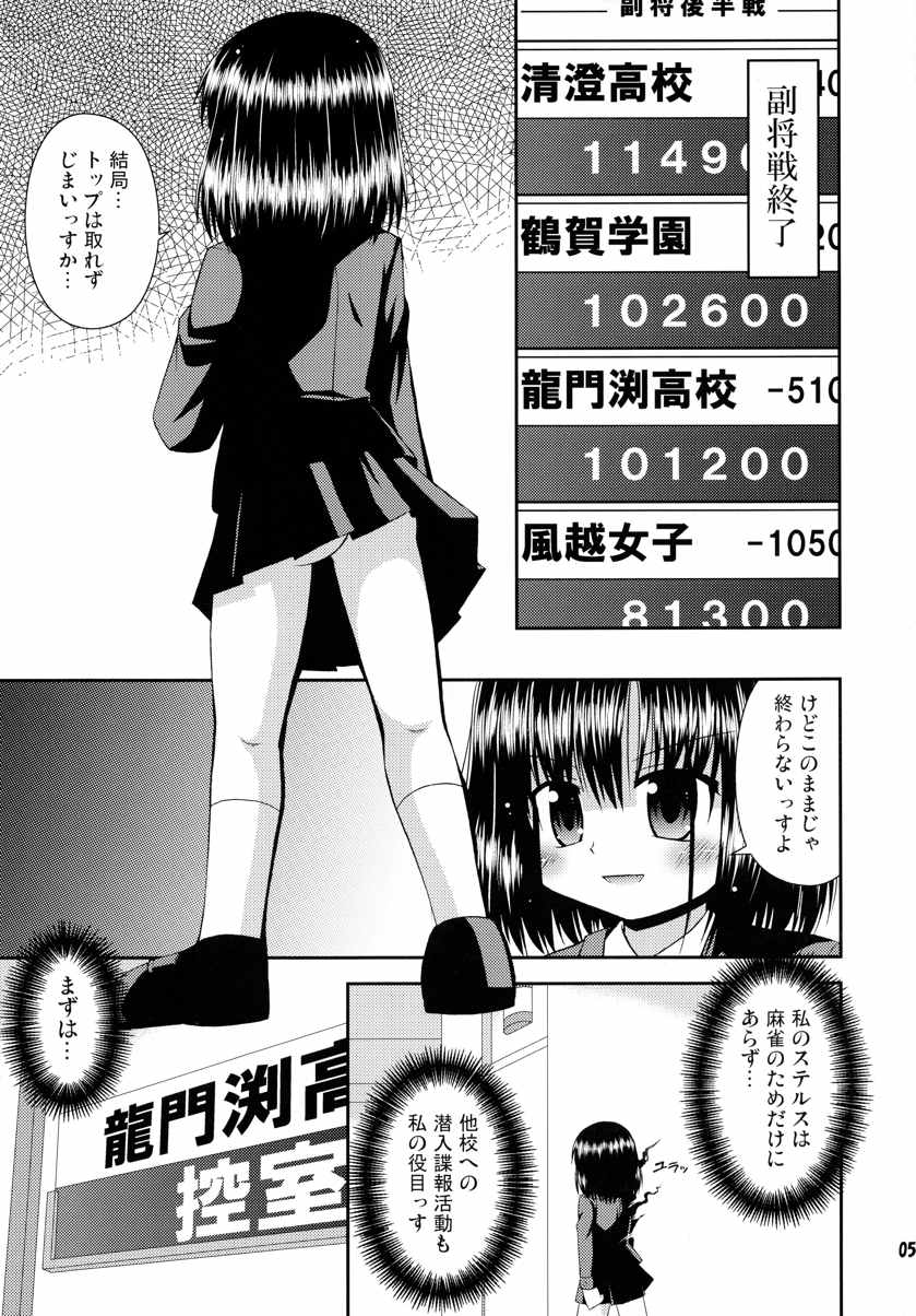 スーパーステルスモモコさん 4ページ