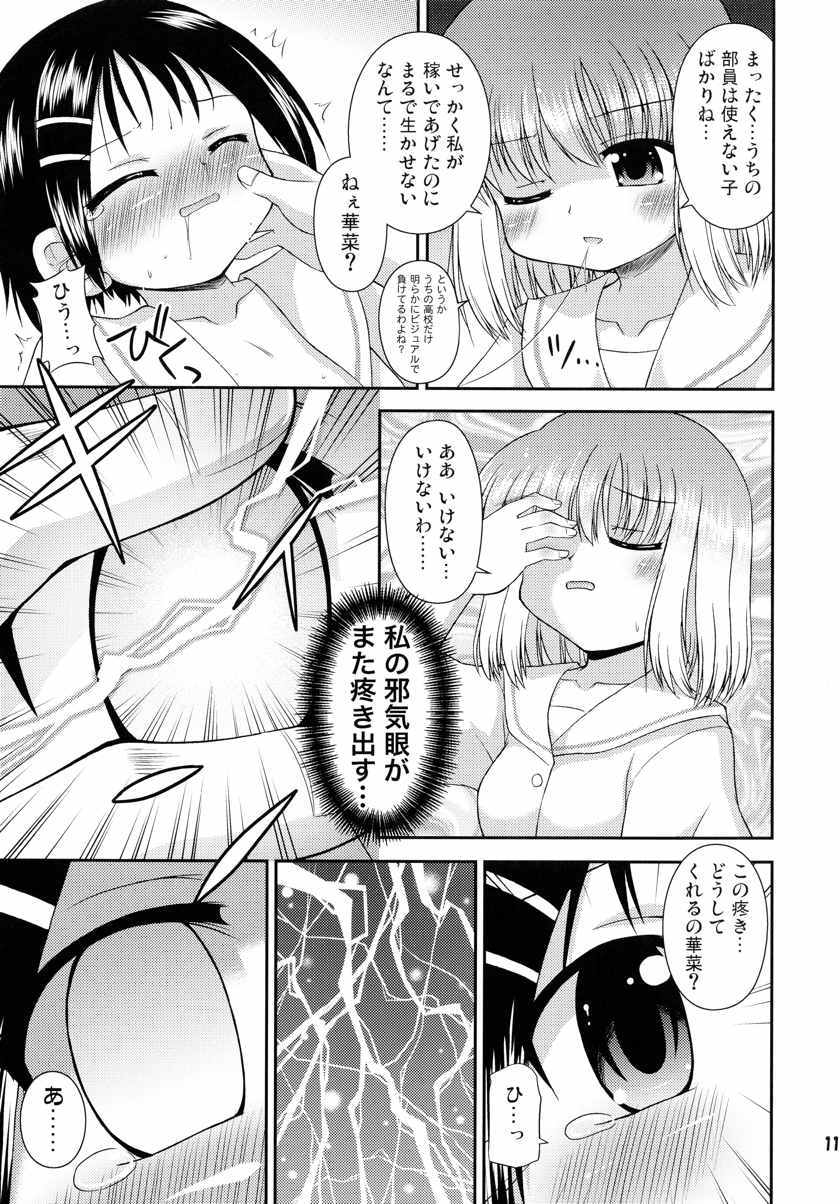 スーパーステルスモモコさん 10ページ