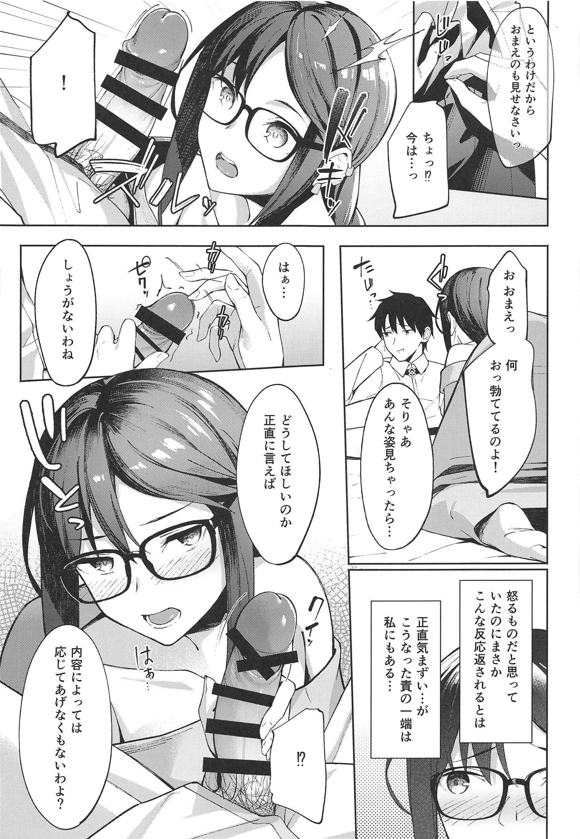 ノウム・カルデアの吸血種さん 6ページ