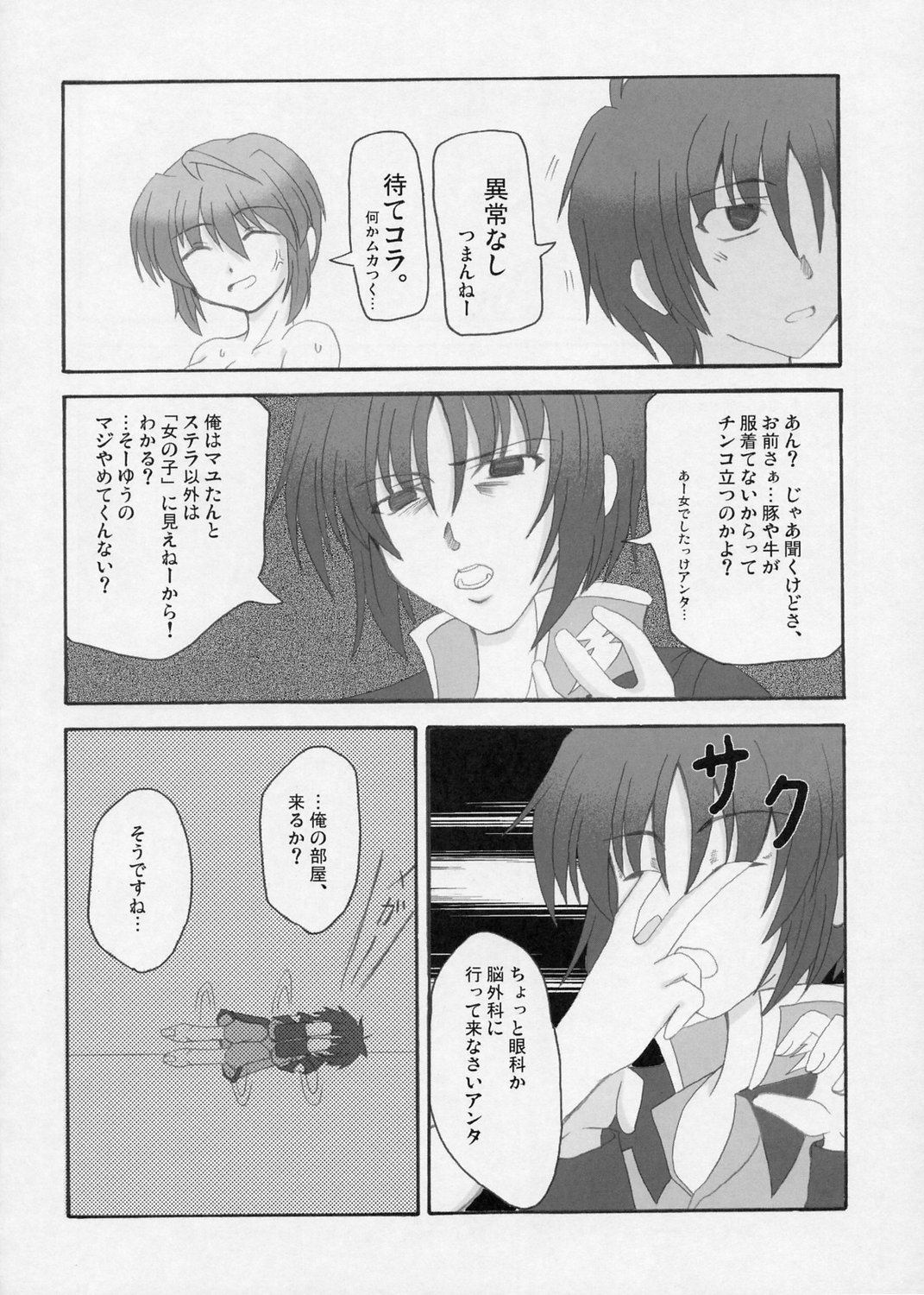 ラブリーベイべー 5 7ページ
