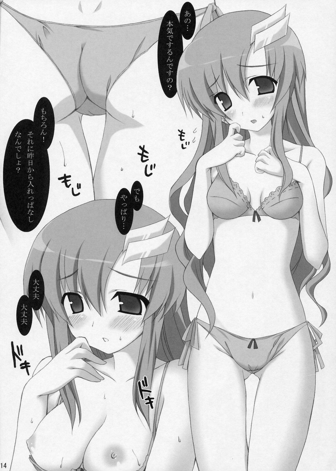 ラブリーベイべー 5 13ページ