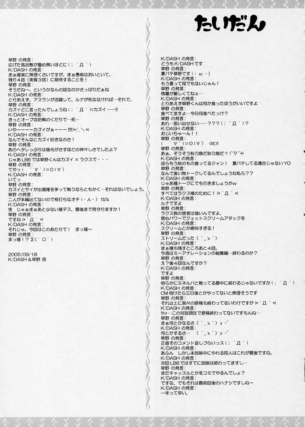 ラブリーベイべー 5 24ページ