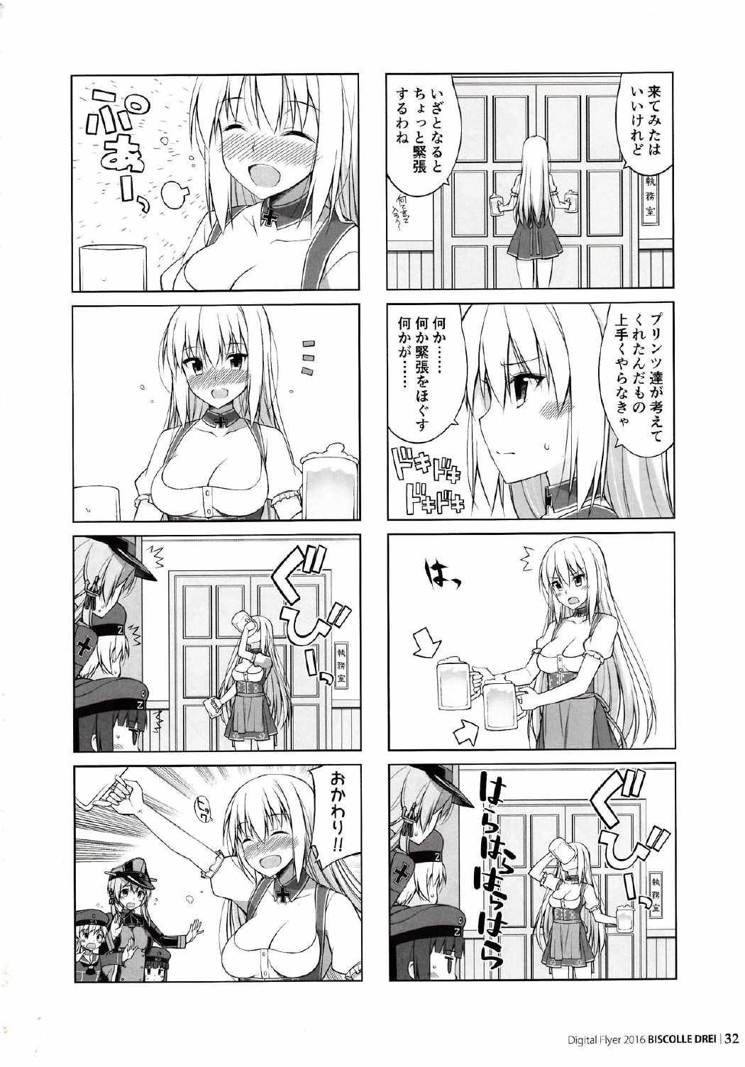 BISCOLLEDREI -Bismarck Collection 2016- 31ページ