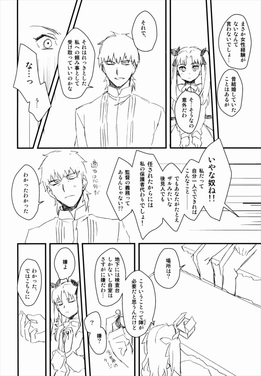 宝石姫はもう泣かない 9ページ