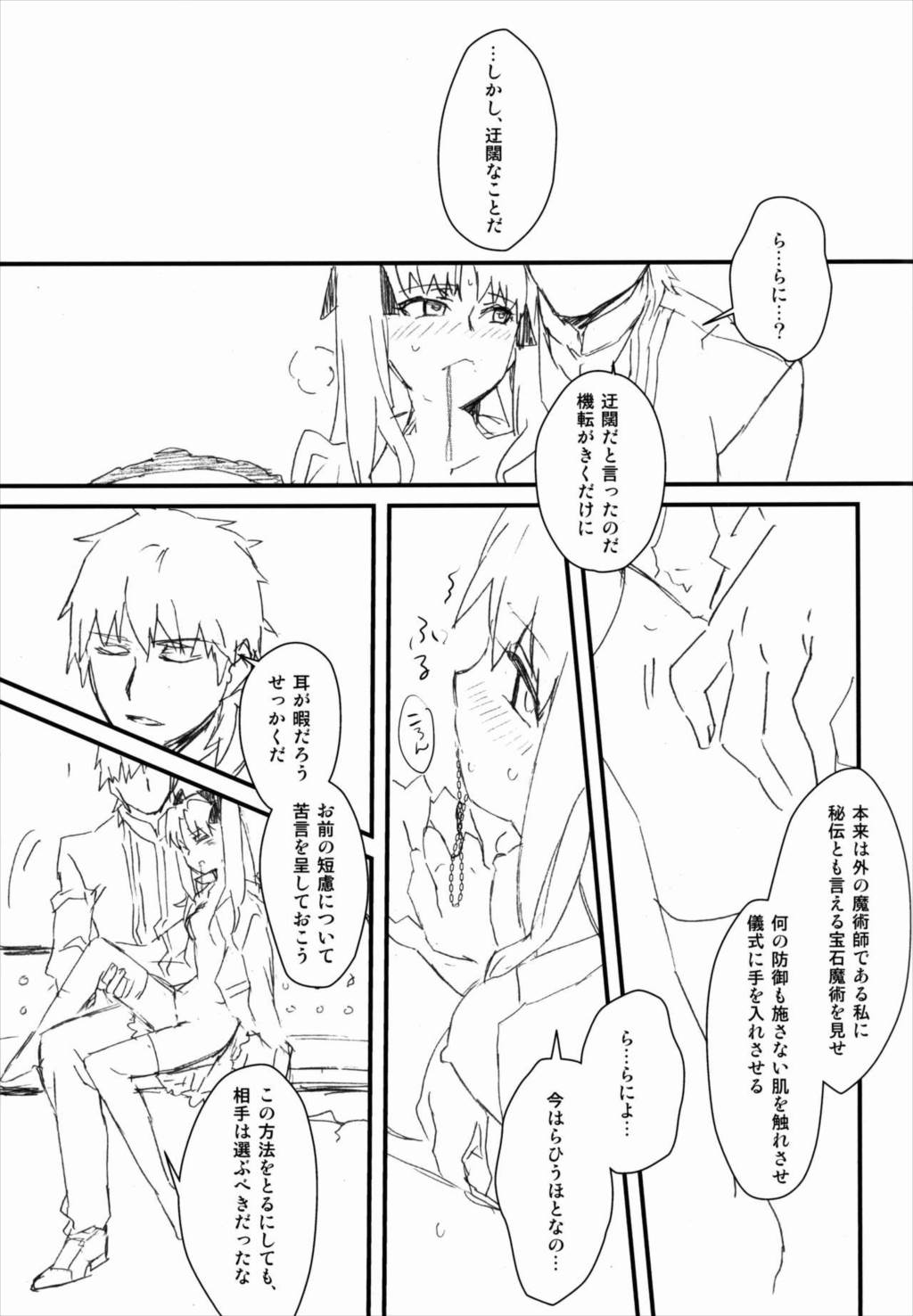 宝石姫はもう泣かない 12ページ