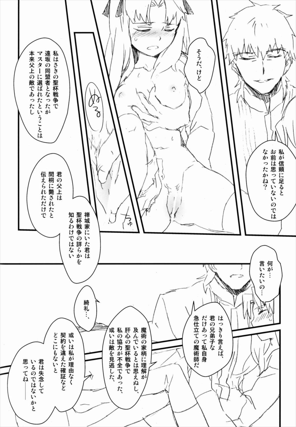 宝石姫はもう泣かない 13ページ