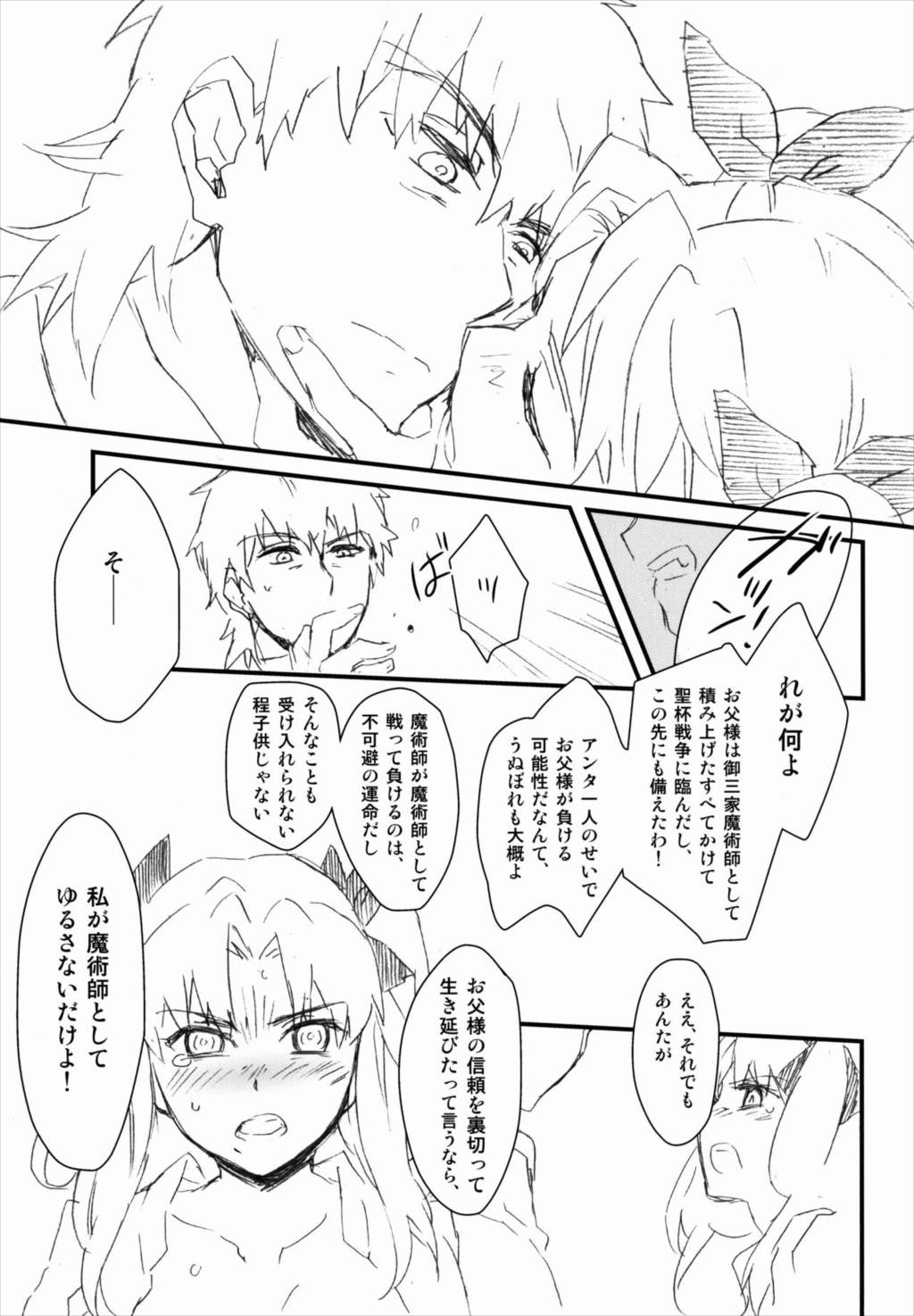 宝石姫はもう泣かない 14ページ