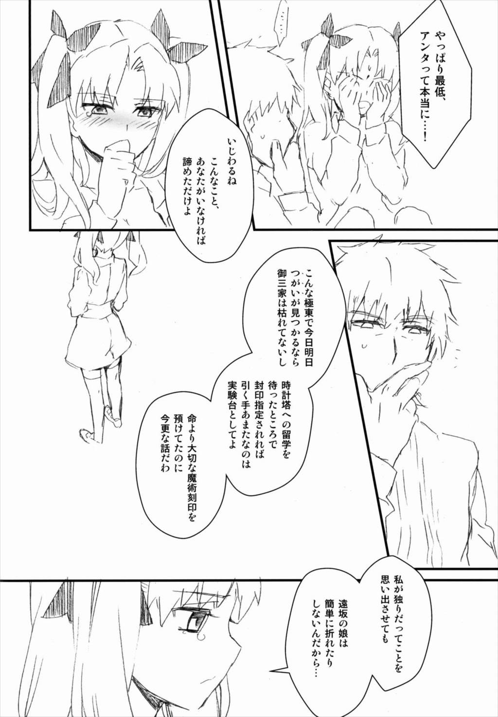 宝石姫はもう泣かない 15ページ