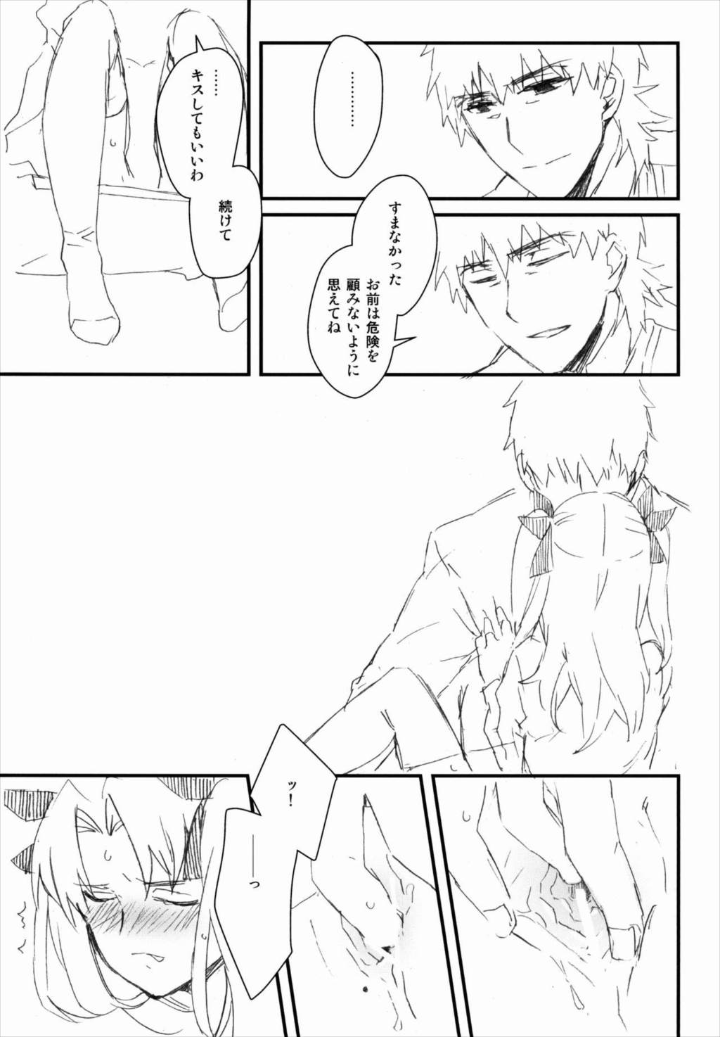 宝石姫はもう泣かない 16ページ