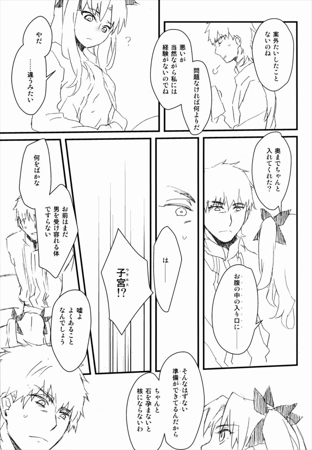 宝石姫はもう泣かない 18ページ