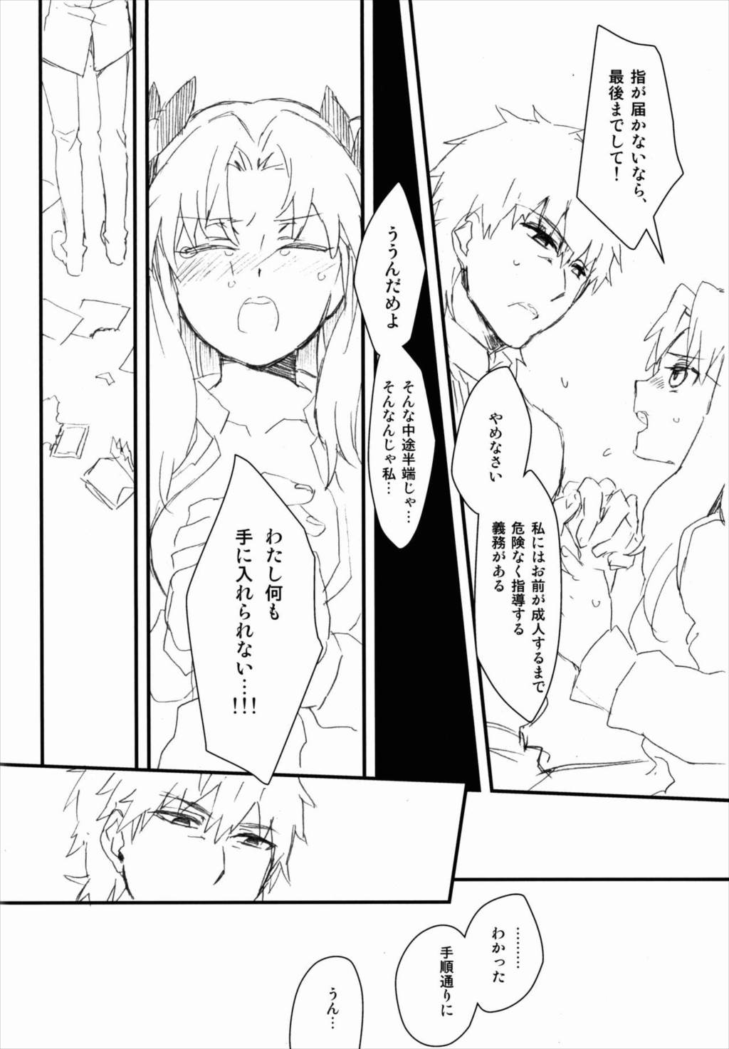 宝石姫はもう泣かない 19ページ