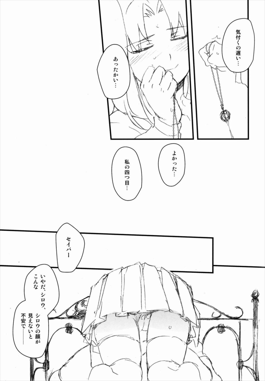 宝石姫はもう泣かない 23ページ