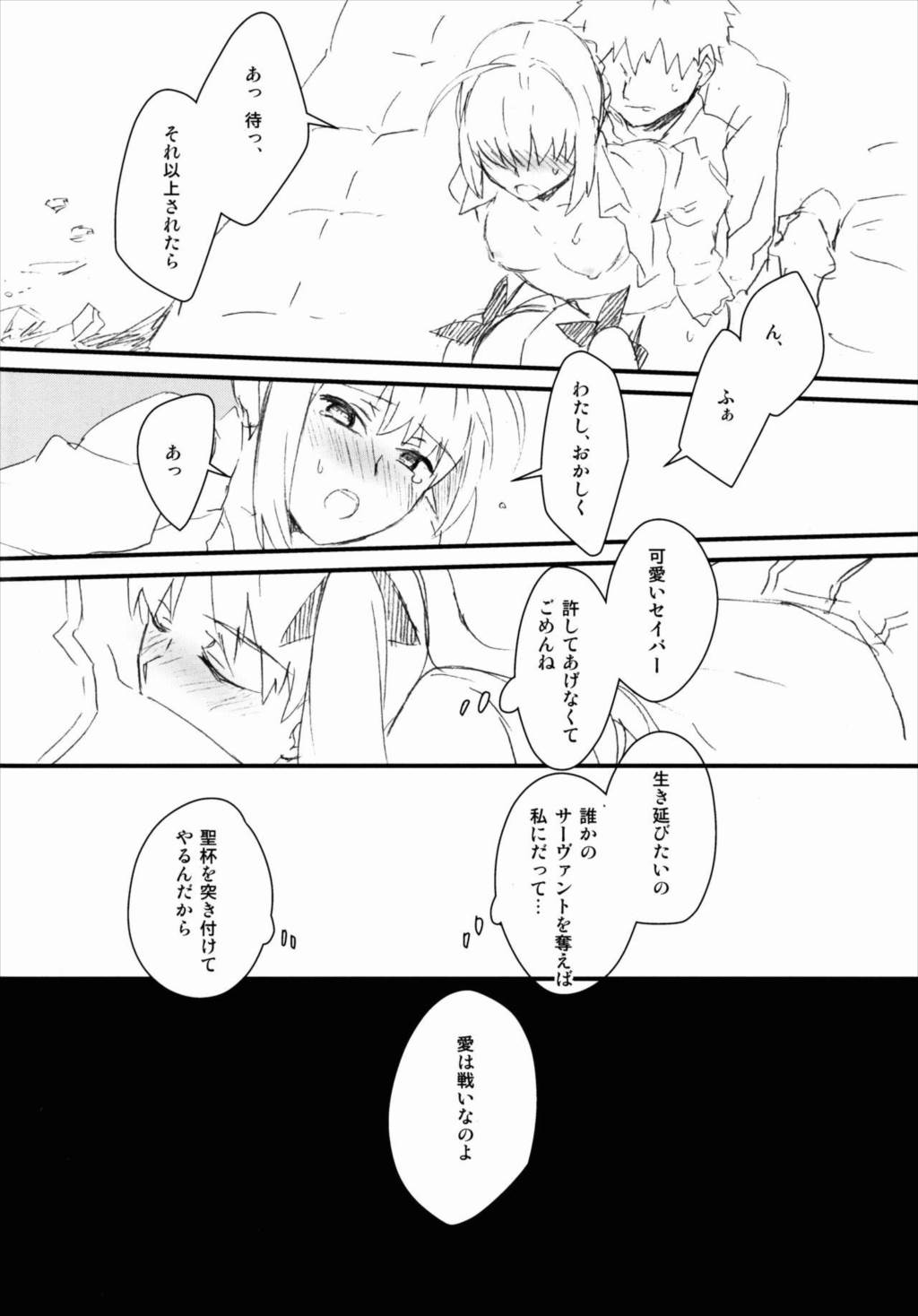 宝石姫はもう泣かない 24ページ