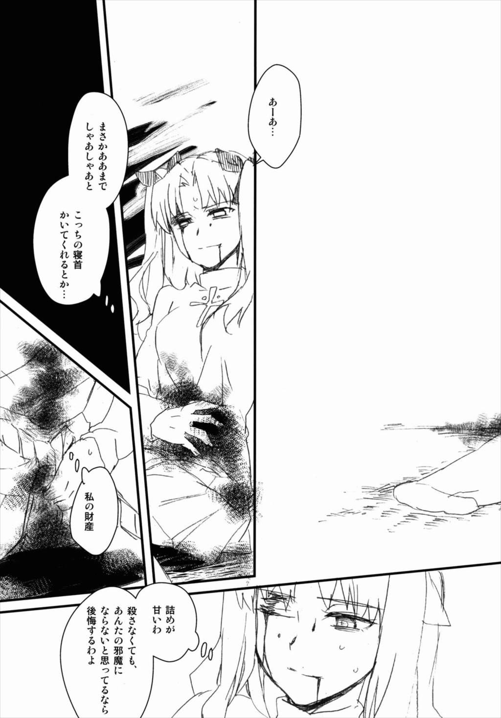 宝石姫はもう泣かない 27ページ