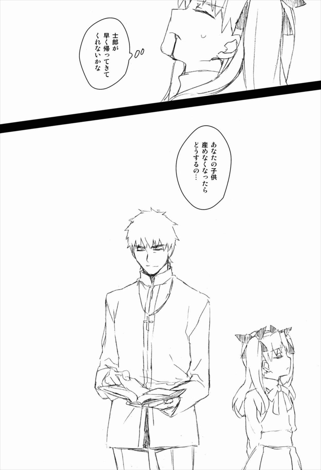 宝石姫はもう泣かない 28ページ