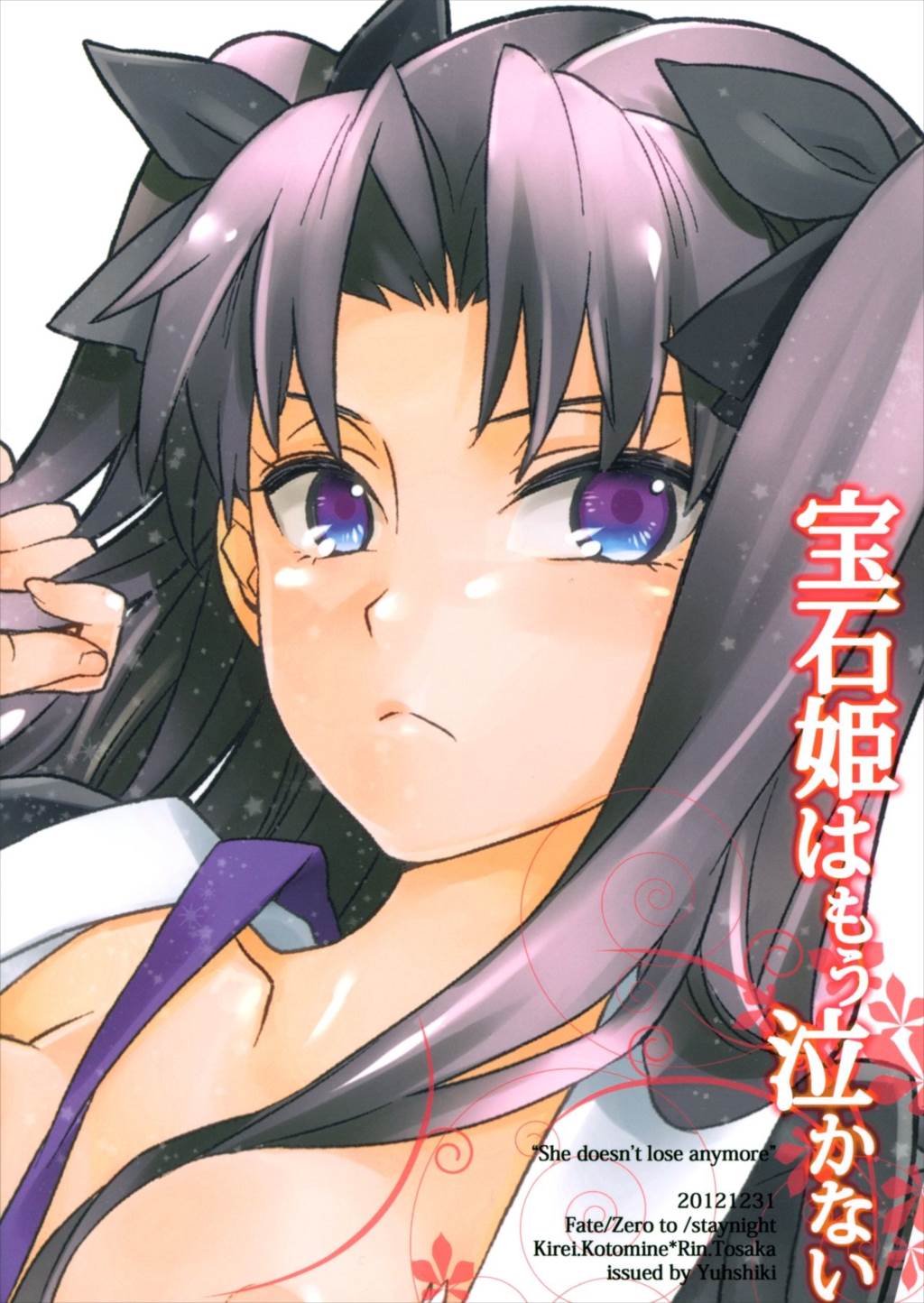 宝石姫はもう泣かない 29ページ