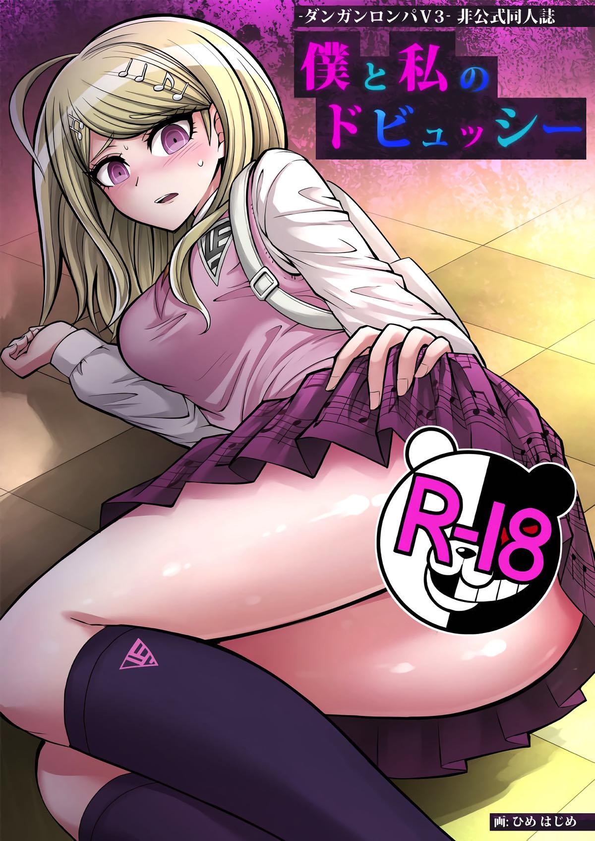 僕と私のドビュッシー 1ページ