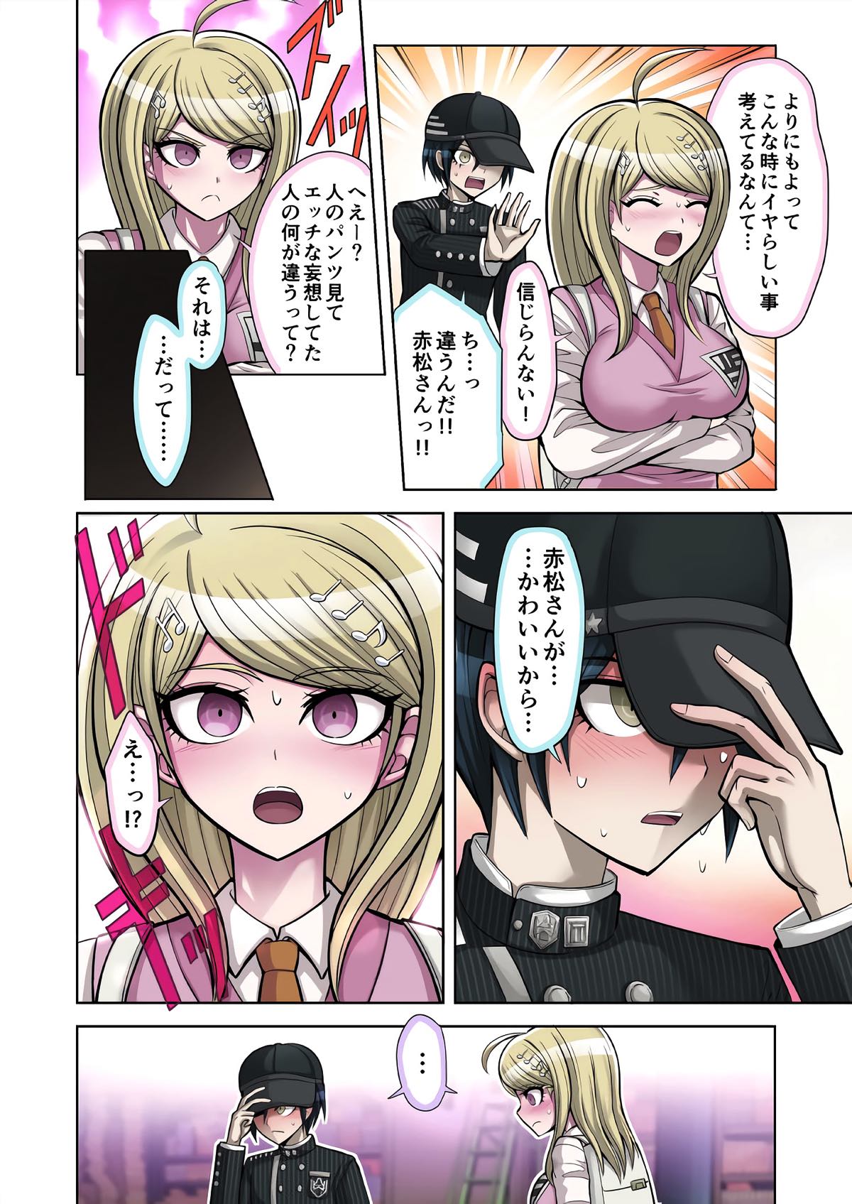 僕と私のドビュッシー 5ページ