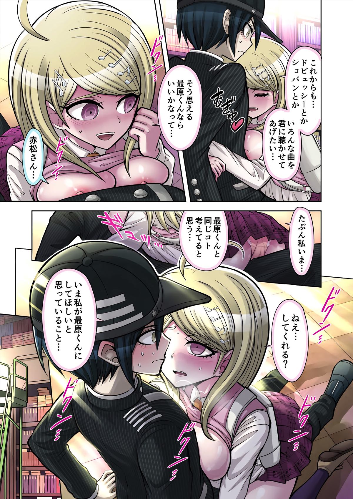 僕と私のドビュッシー 12ページ