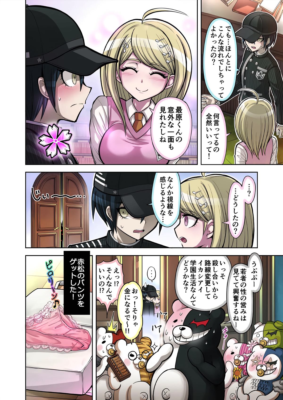 僕と私のドビュッシー 19ページ