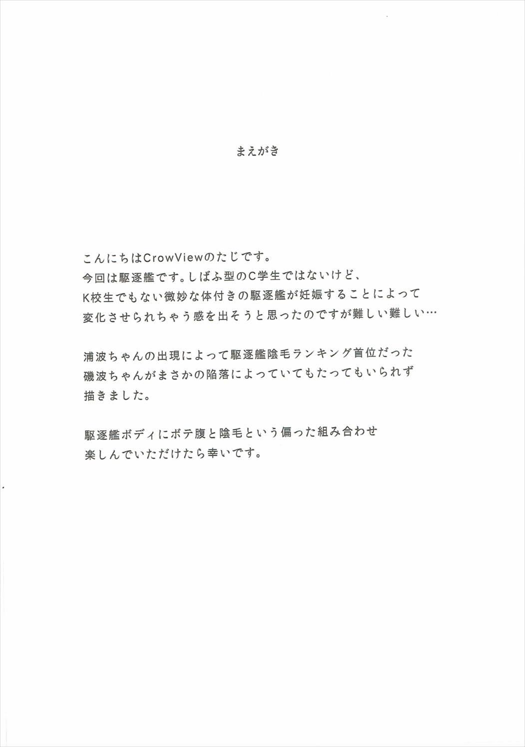 浦波、承りました・・・ 3ページ