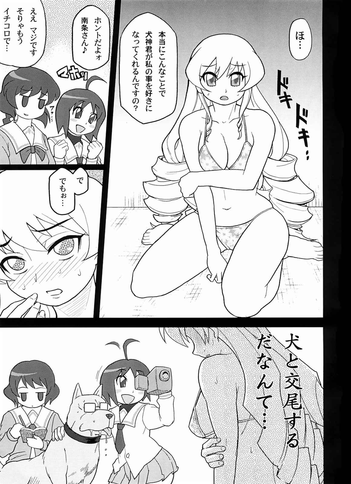 南条祭 2ページ