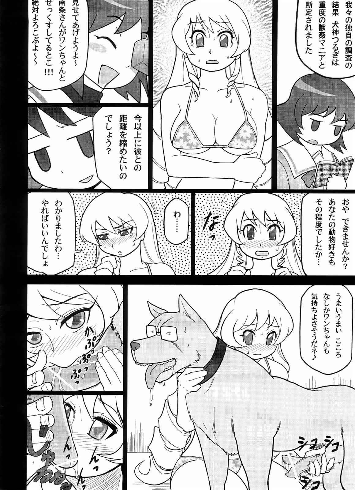 南条祭 3ページ