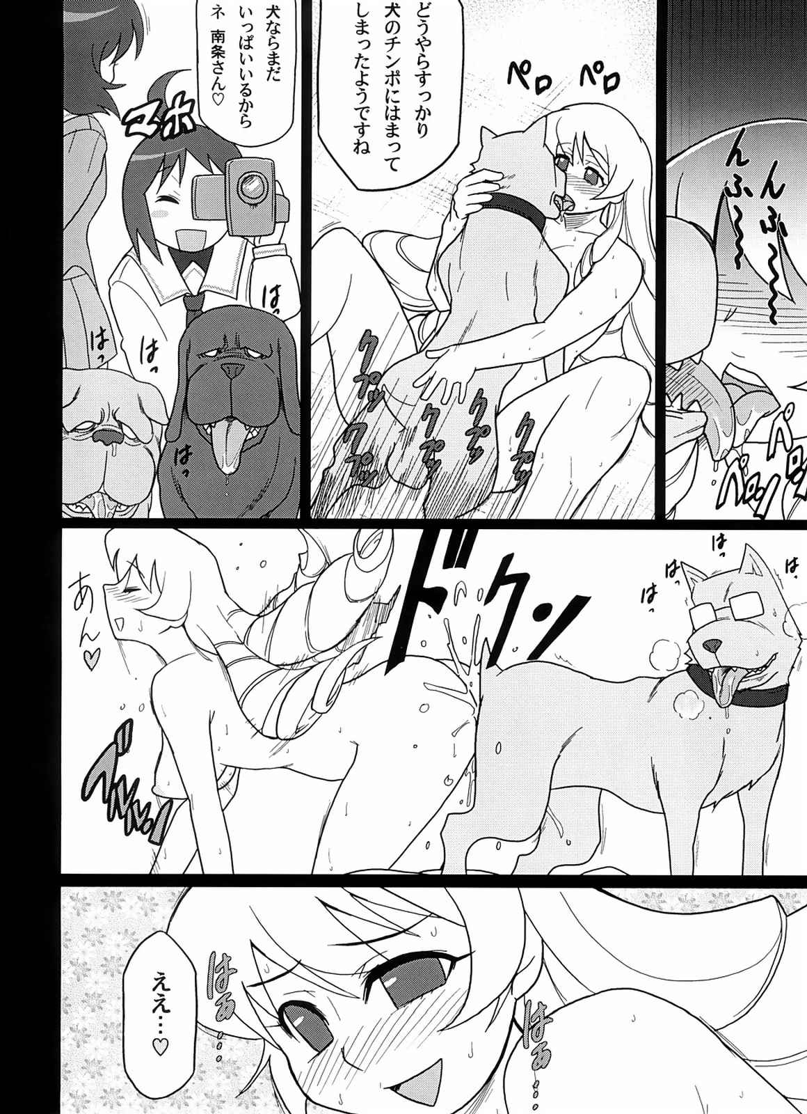 南条祭 9ページ