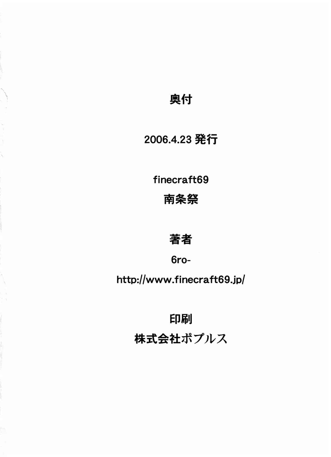 南条祭 17ページ