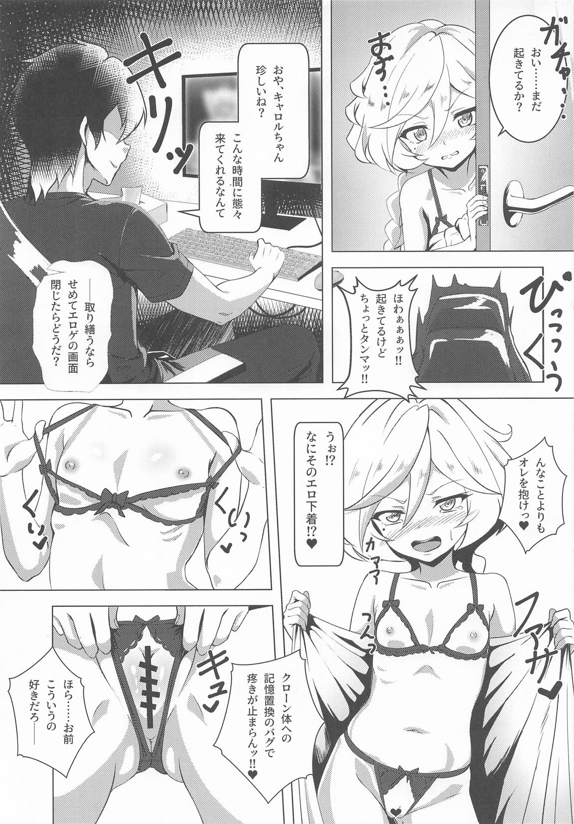 たいへんッ!!キャロルちゃんに発情期がやってきた!! 8ページ