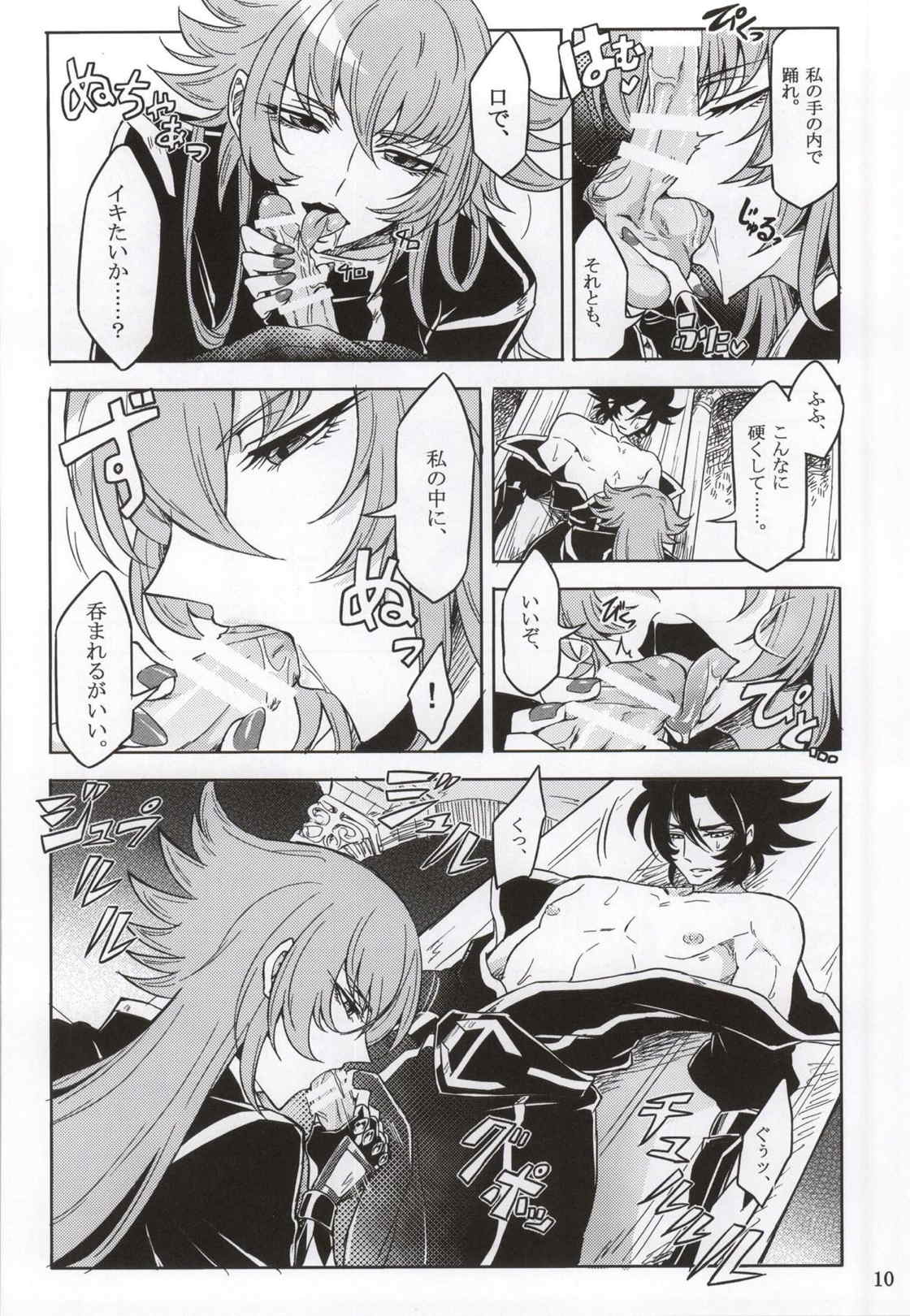 猛攻刻闘士ガリアちゃん 7ページ