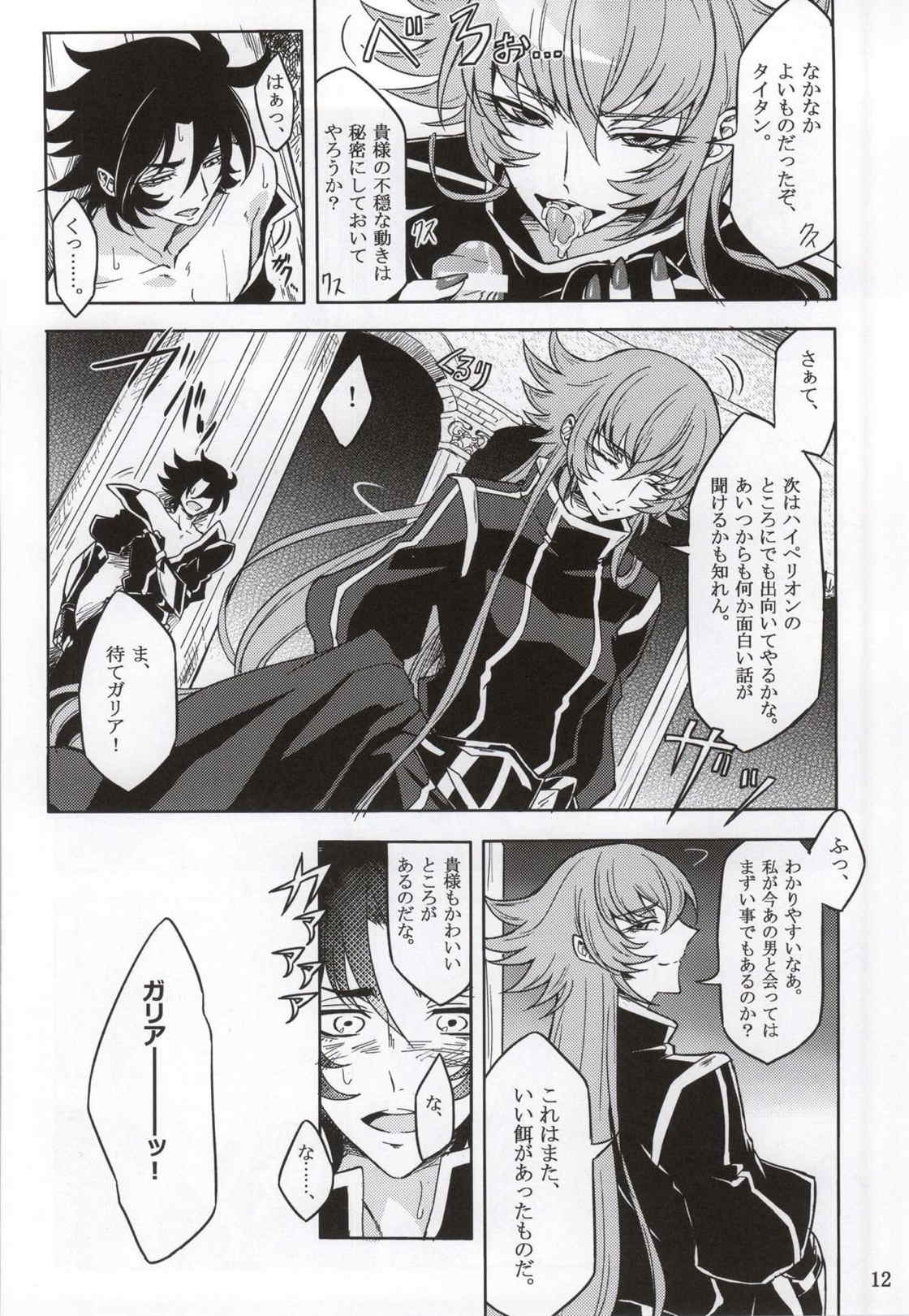 猛攻刻闘士ガリアちゃん 9ページ