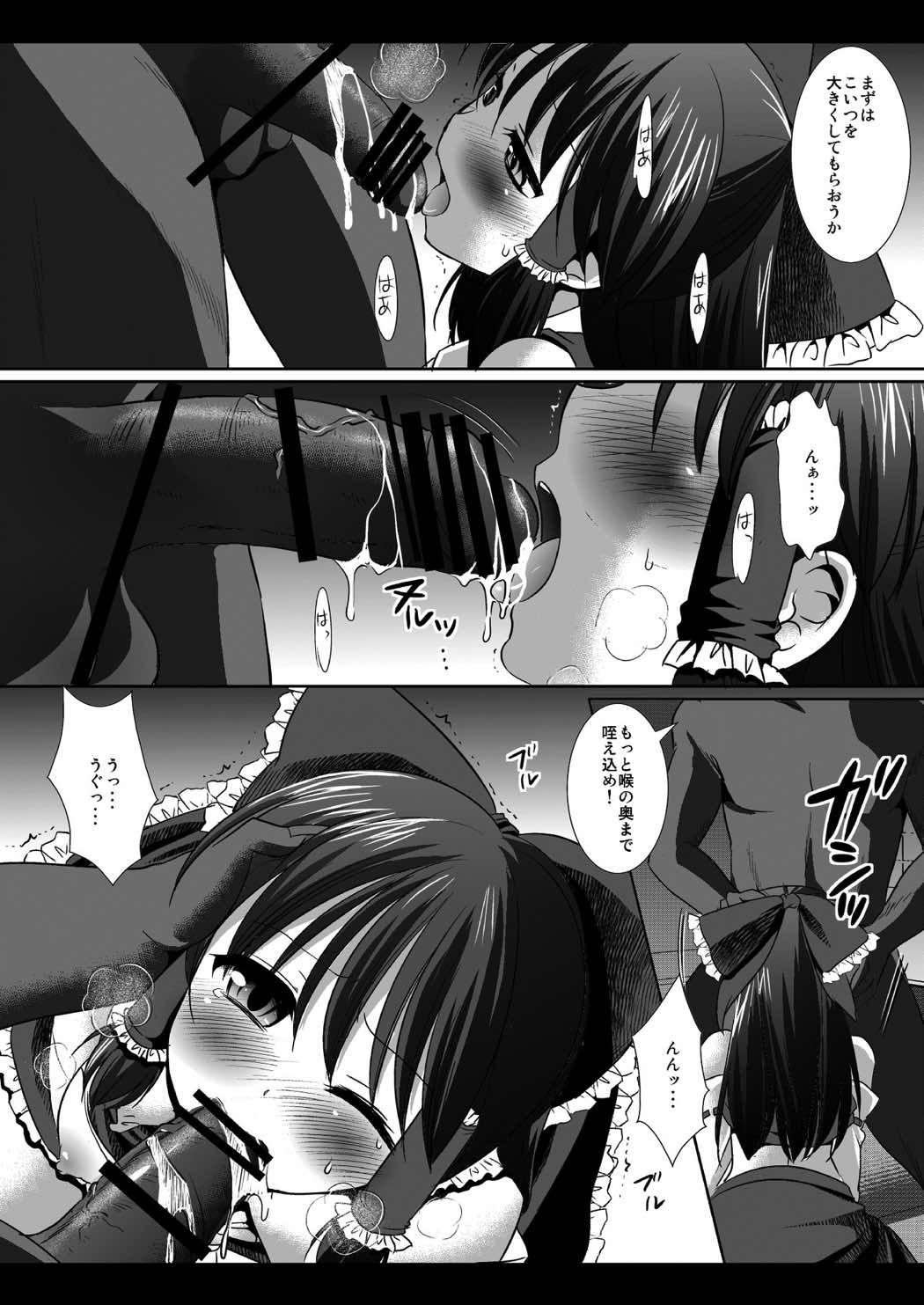 東方H 弐 3ページ