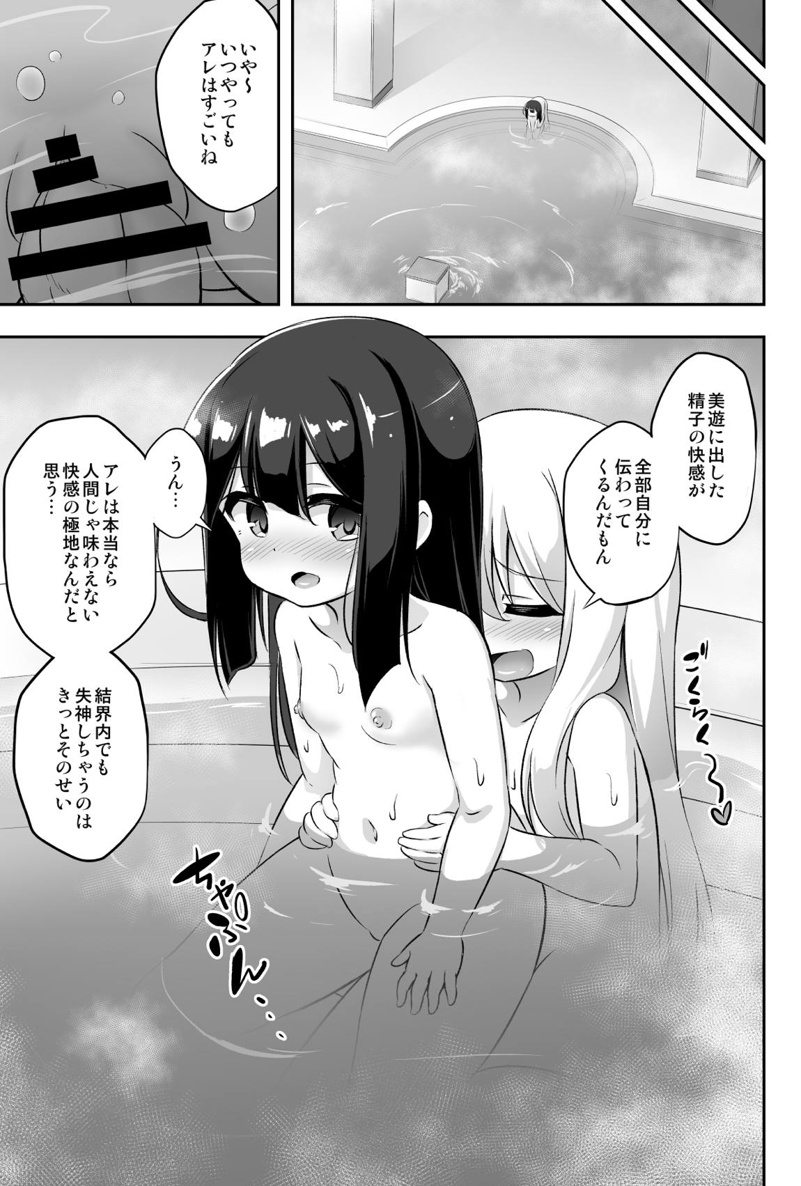 ろり&ふた Vol.11 30ページ
