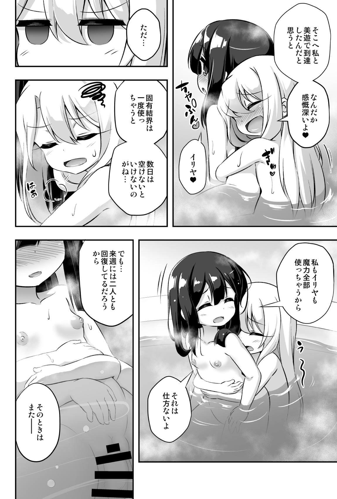 ろり&ふた Vol.11 31ページ