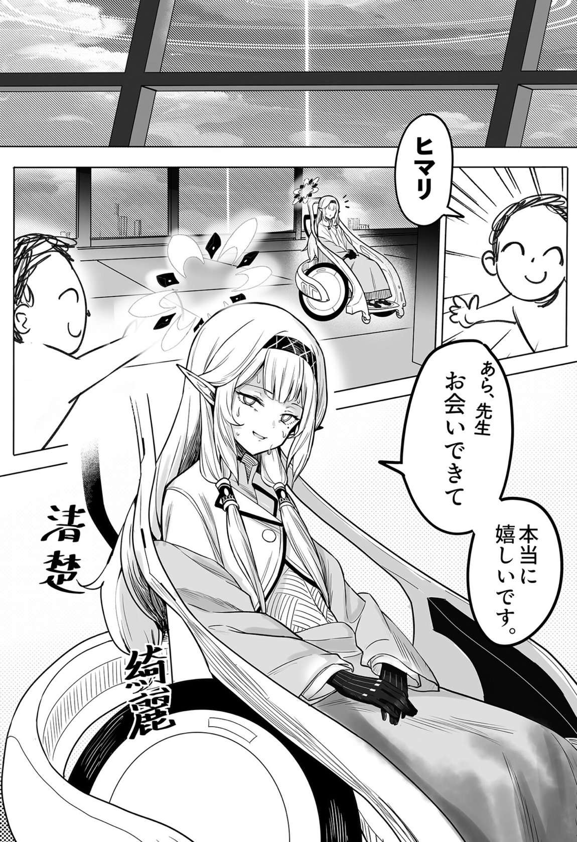 全知の学位を持つこの私が知らないことなんてありえない、ただエッチだけは… 2ページ