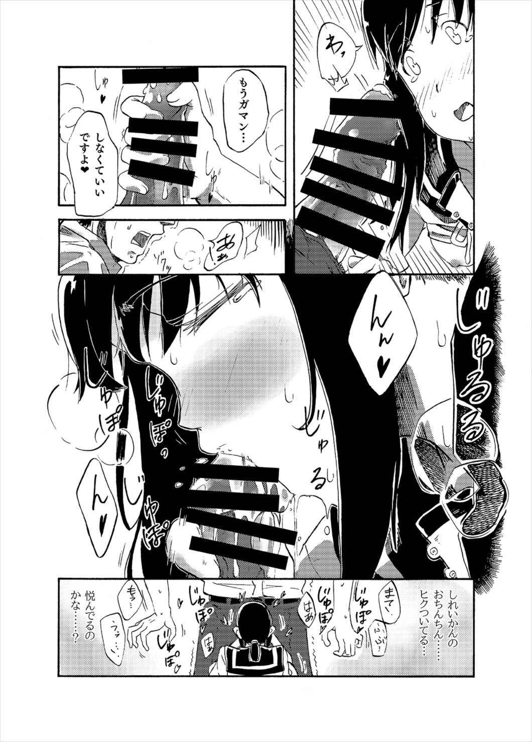 吹雪のあつい夏 11ページ