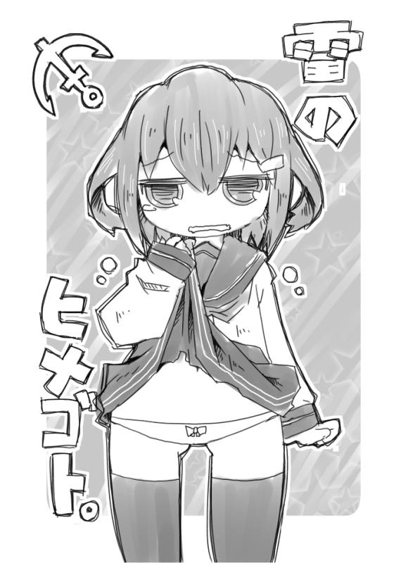雷のヒメゴト 1ページ