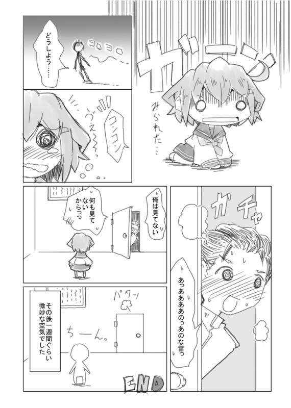 雷のヒメゴト 9ページ