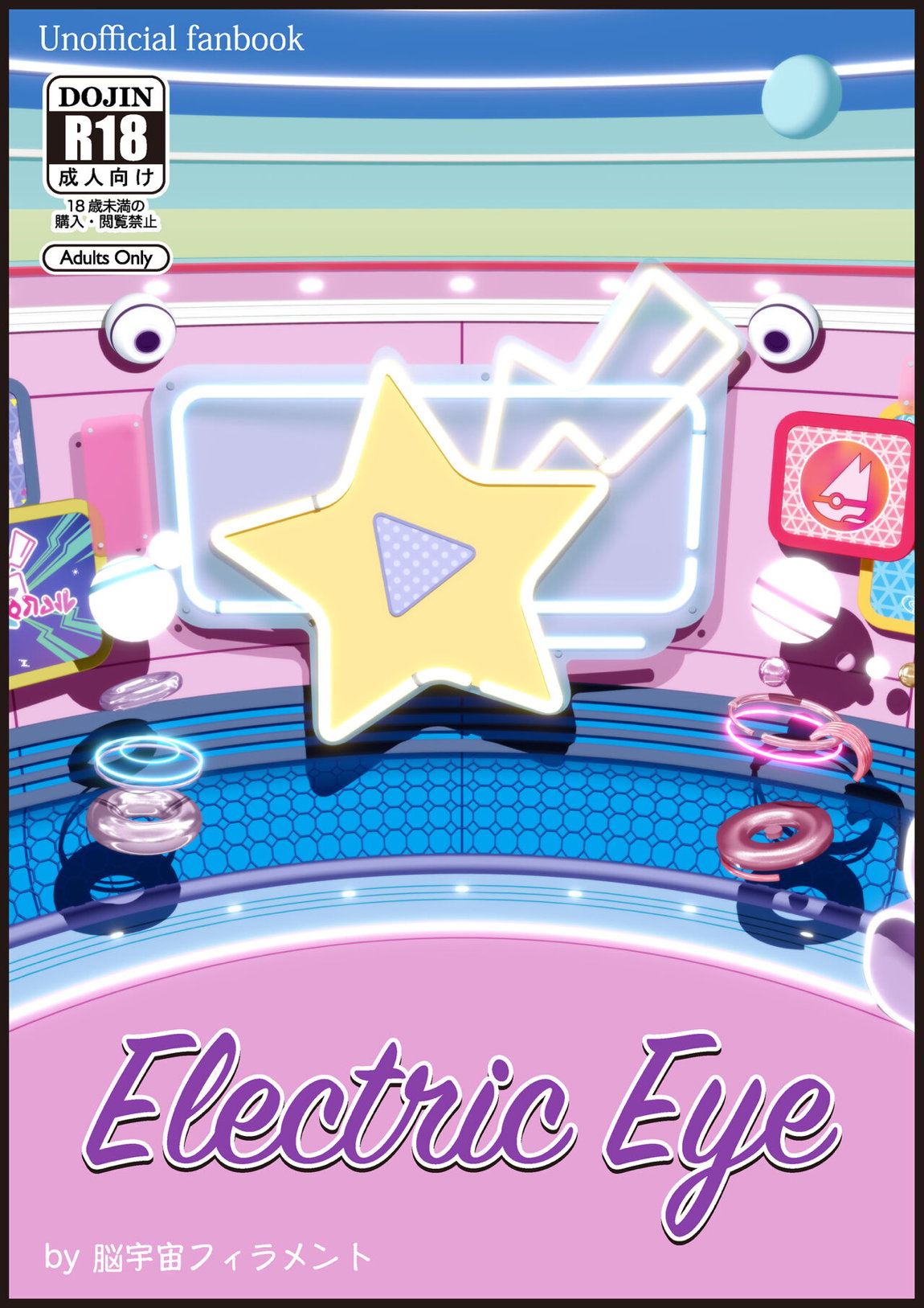 ELECTRIC EYES 36ページ