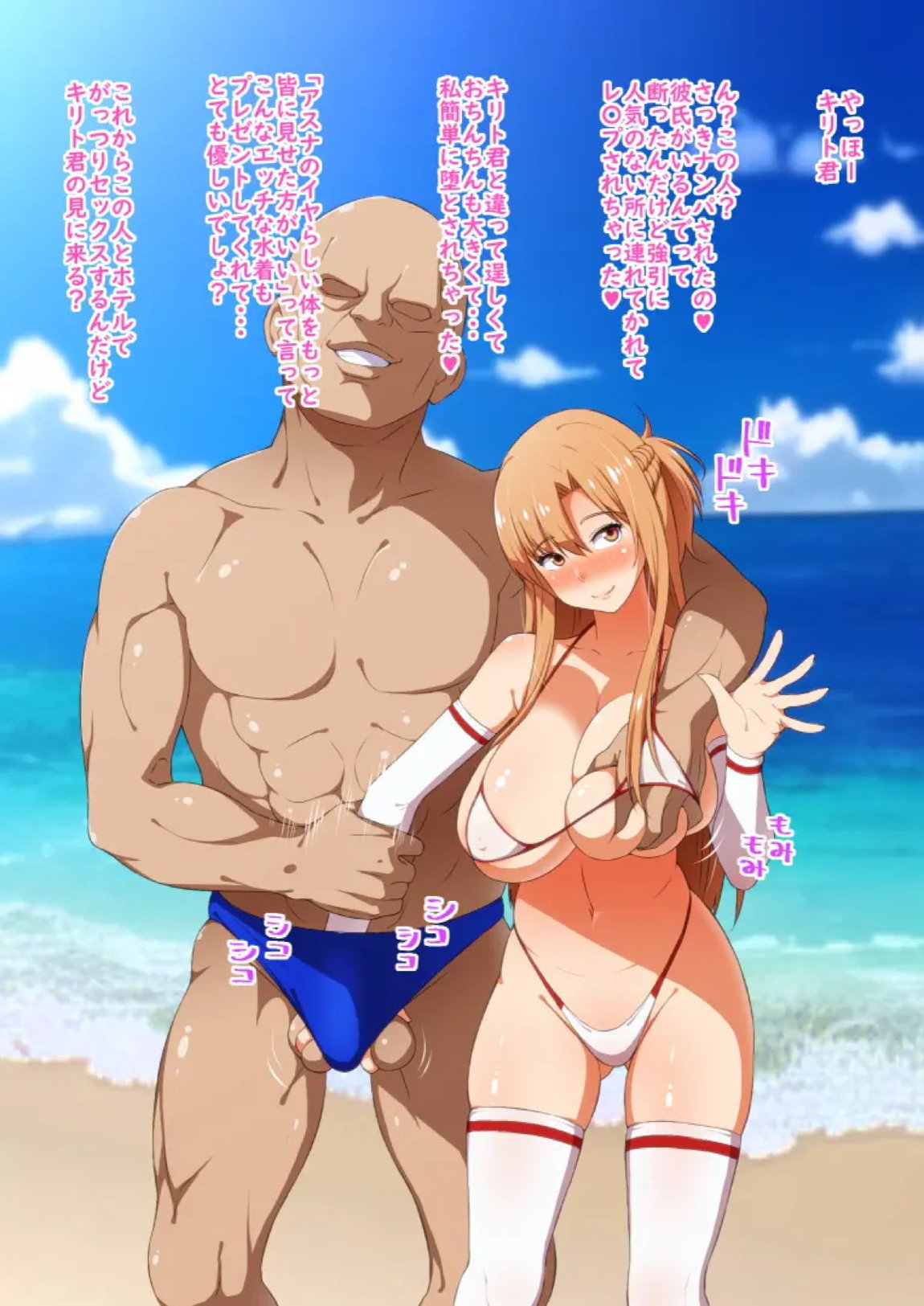 アスナが海でナンパされて… (NTR) カラー版 1ページ