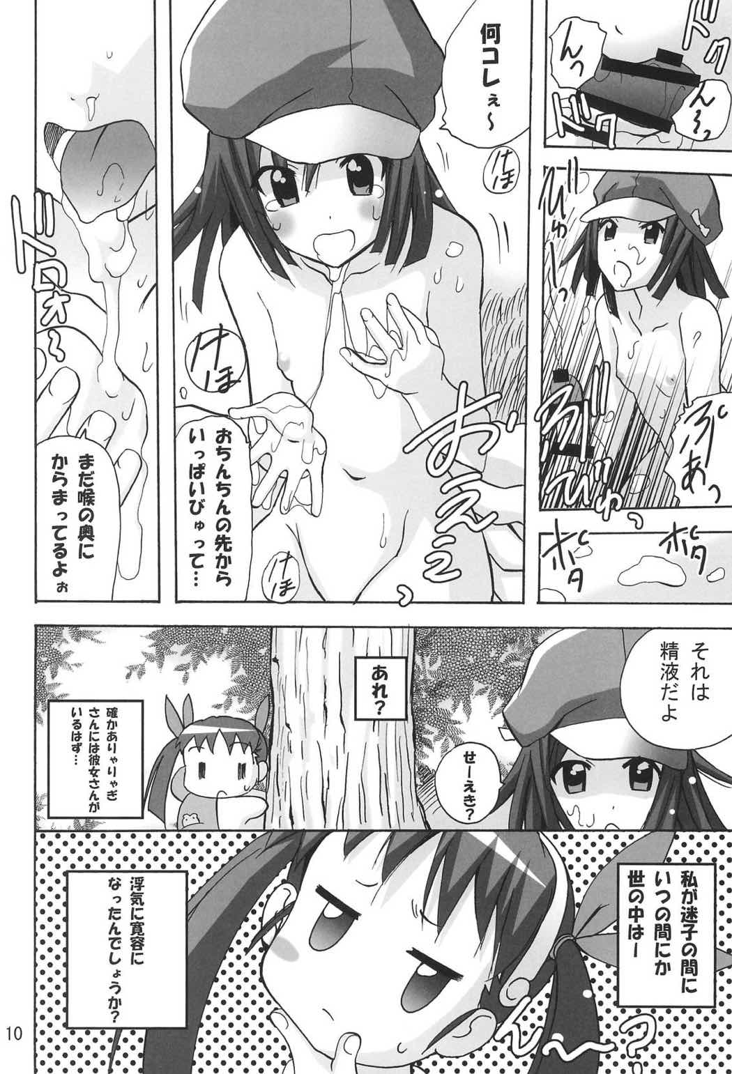 ありゃりゃぎさんたらご無体な 9ページ