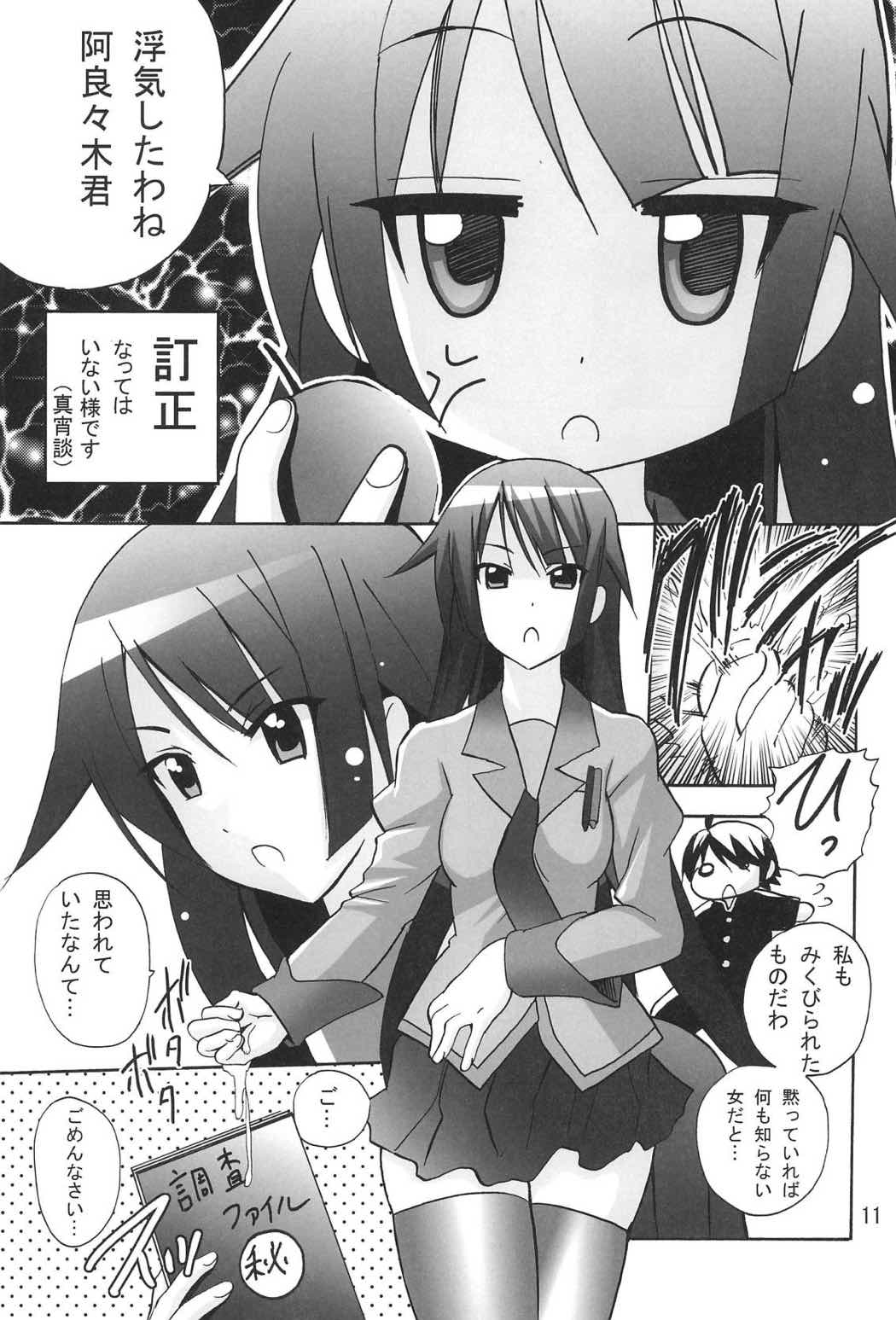 ありゃりゃぎさんたらご無体な 10ページ