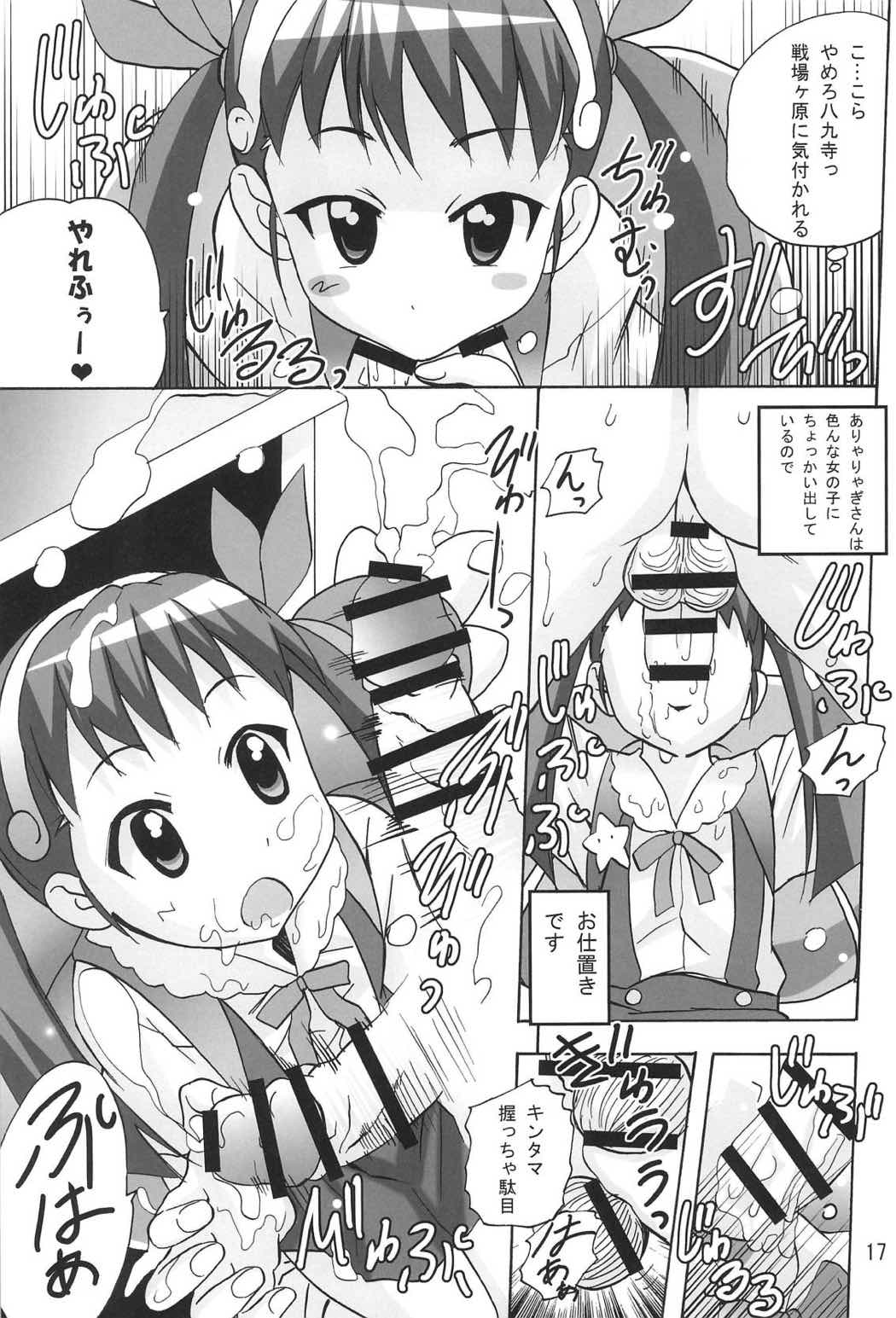 ありゃりゃぎさんたらご無体な 16ページ