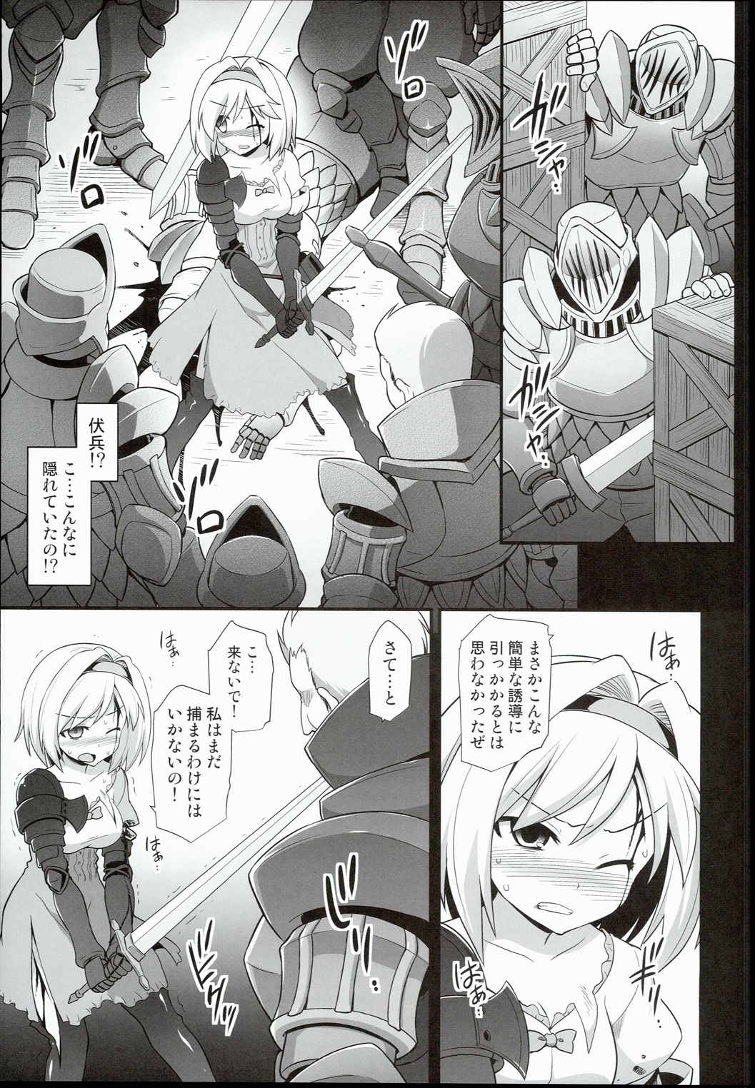 ジータ陵辱強制負傷姦 7ページ