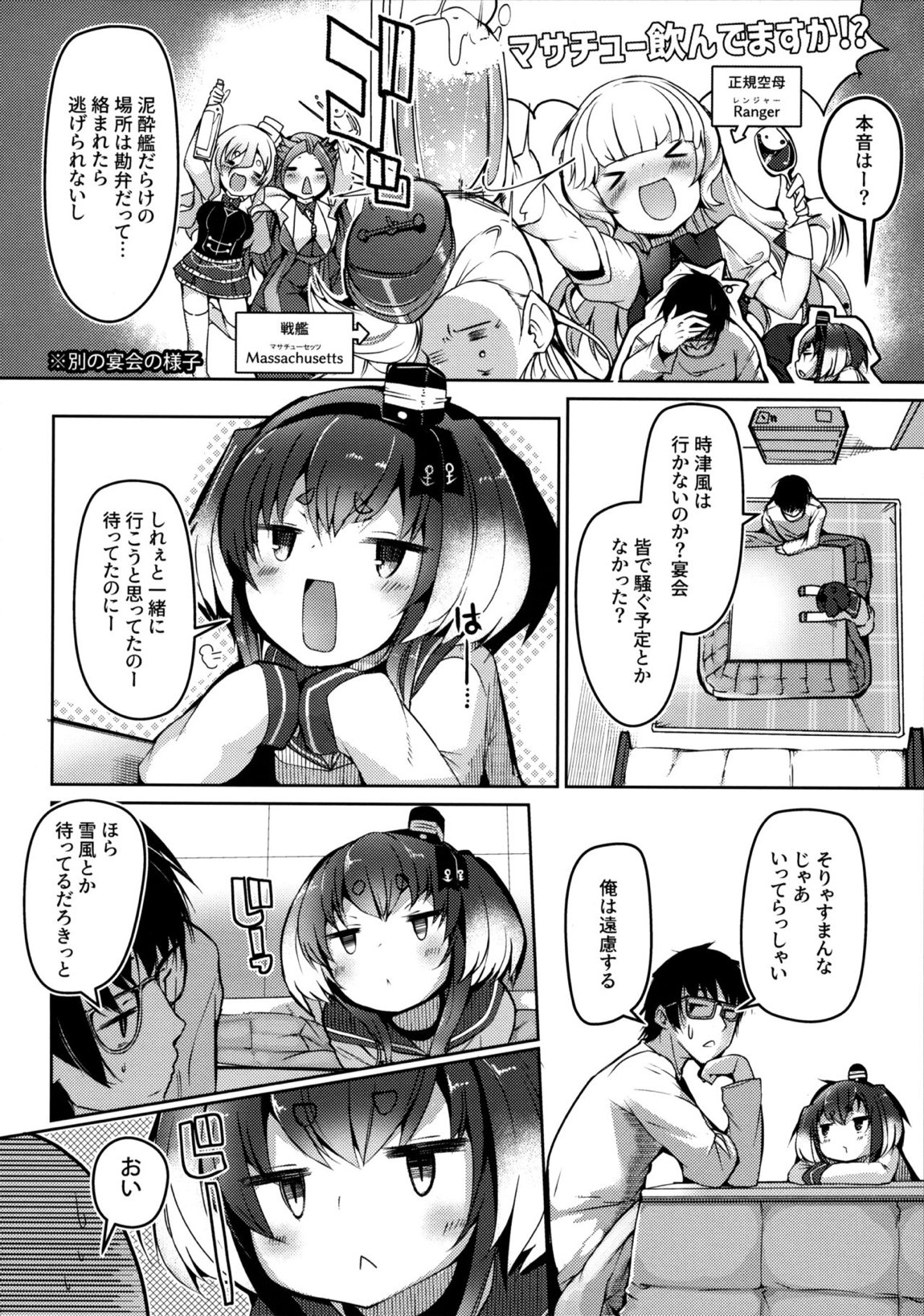 時津風と一緒に。 十四 4ページ