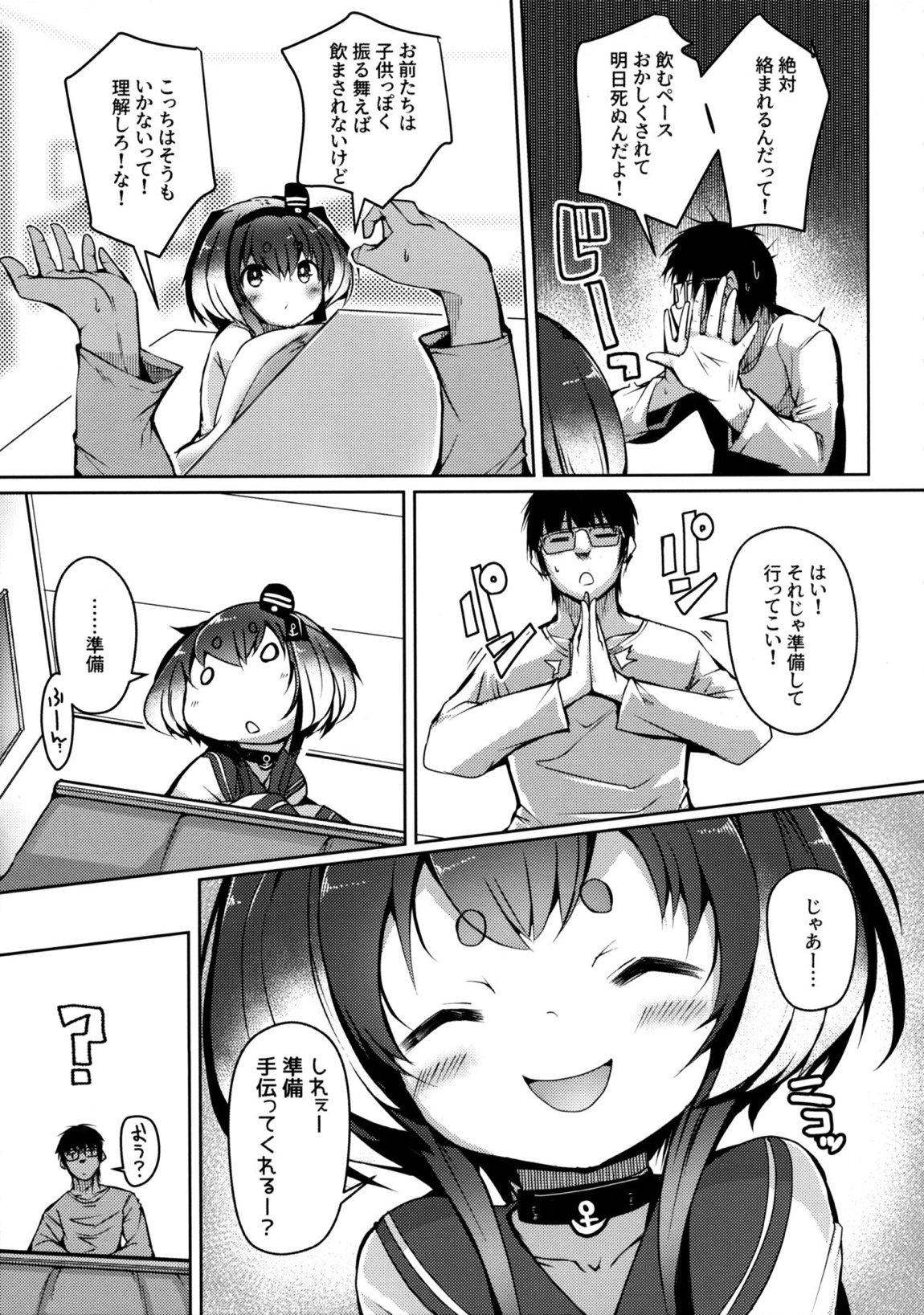 時津風と一緒に。 十四 5ページ