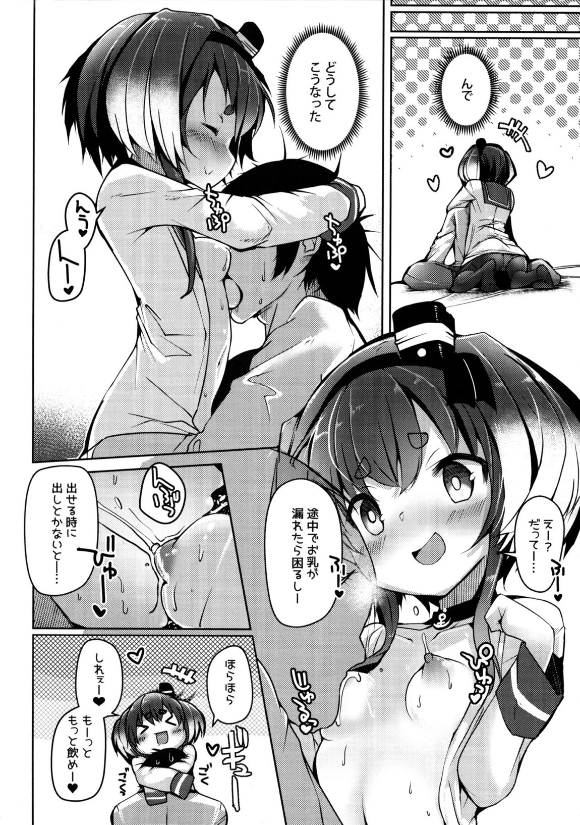 時津風と一緒に。 十四 6ページ