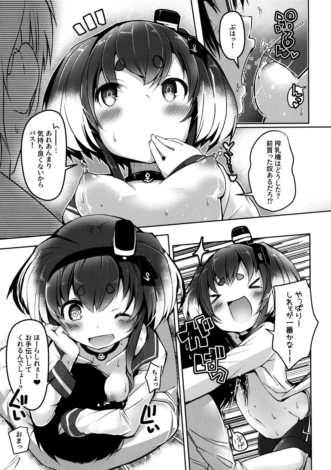 時津風と一緒に。 十四 7ページ